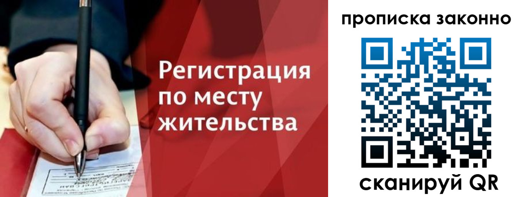 временная прописка в Миньяре