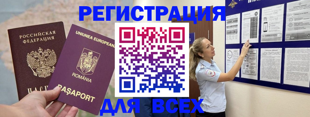 временная регистрация законно в Миньяре