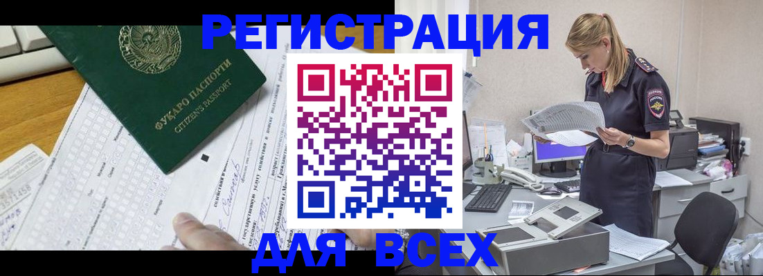 временная регистрация законно в Миньяре