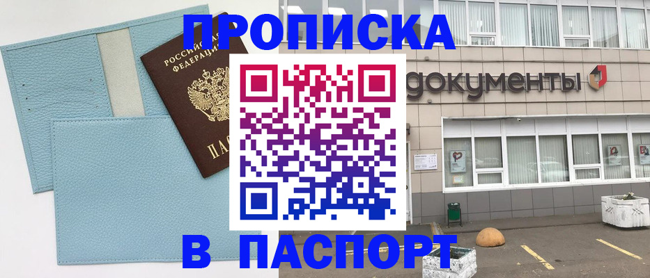 прописка в Миньяре